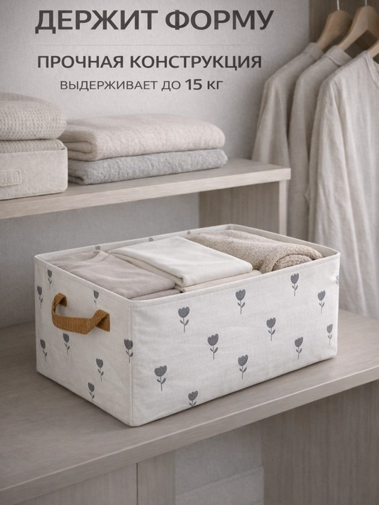 Органайзер для вещей и одежды FORRIS HOME, ящик для хранения в шкаф с жёстким каркасом