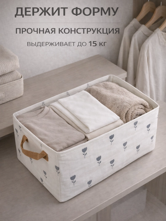 Органайзер для вещей и одежды FORRIS HOME, ящик для хранения в шкаф с жёстким каркасом