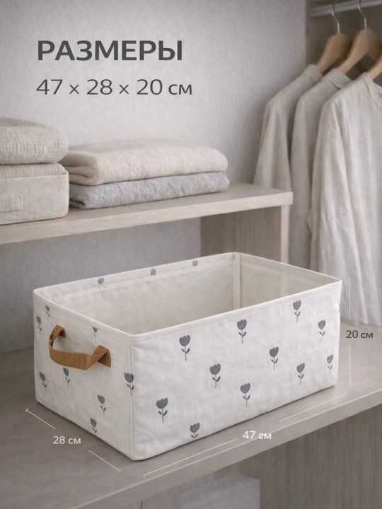 Органайзер для вещей и одежды FORRIS HOME, ящик для хранения в шкаф с жёстким каркасом