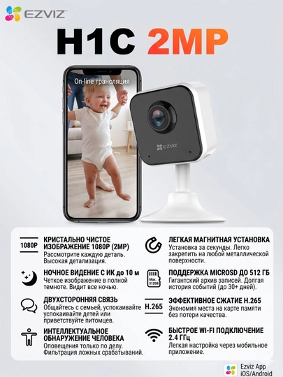 WiFi Камера Ezviz CS-H1C, 1080p с микрофоном, видеонаблюдение, видеоняня, видеокамера