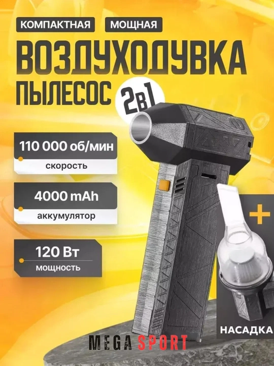 Mini havo puflagich (blower) – tezkor tozalash uchun ideal - 