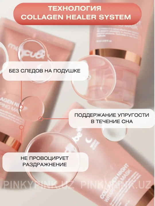 Ночная маска-плёнка с коллагеном Medicube Collagen Night Wrapping Mask, 75 мл
