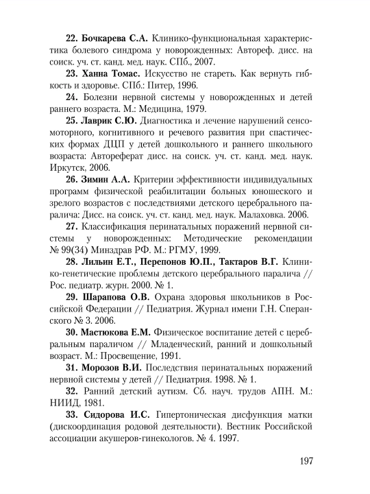 Лечебный и профилактический массаж для детей с нарушениями развития