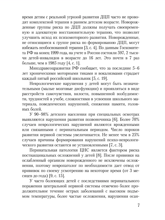 Лечебный и профилактический массаж для детей с нарушениями развития