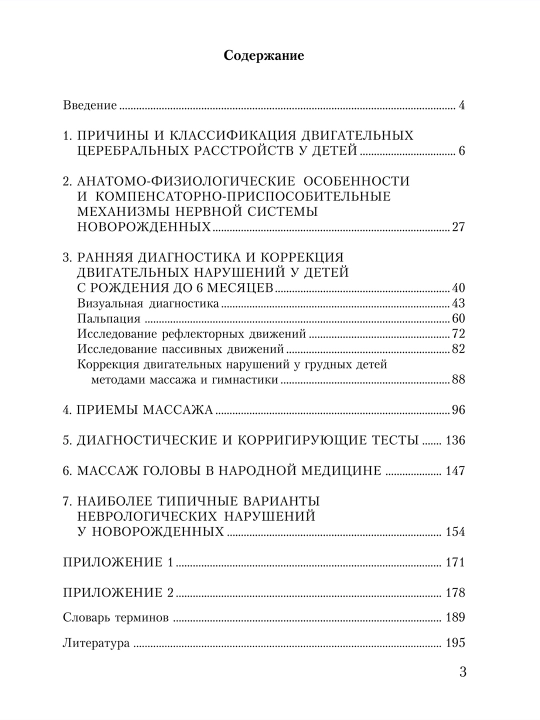 Лечебный и профилактический массаж для детей с нарушениями развития