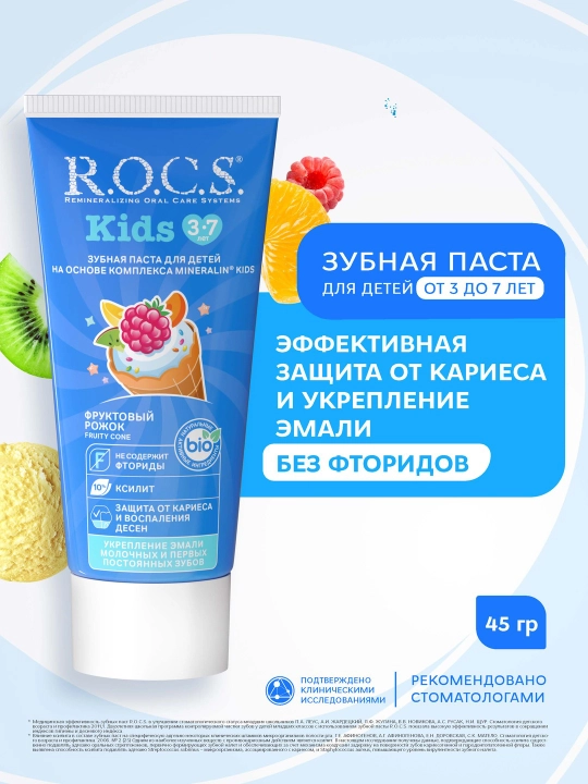 Tish pastasi R.O.C.S. Kids 3 yoshdan 7 yoshgacha bo'lgan bolalar uchun, mevali konus, 45 - 