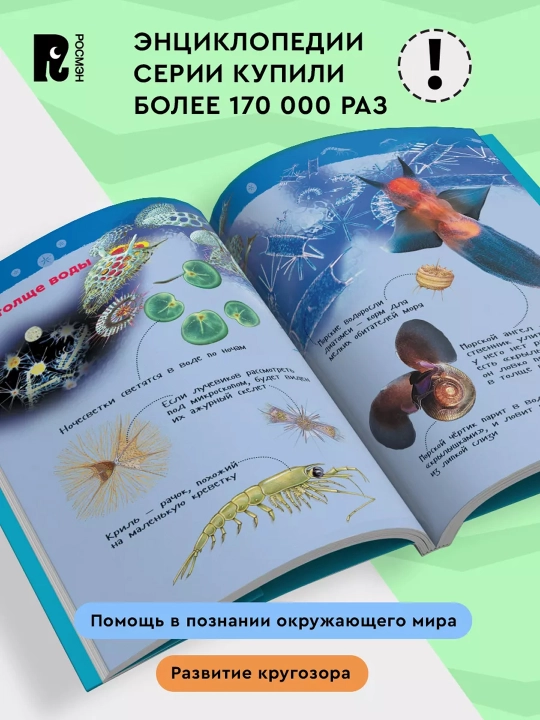 Подводный мир (Энциклопедия для детского сада). Клюшник Л. В.