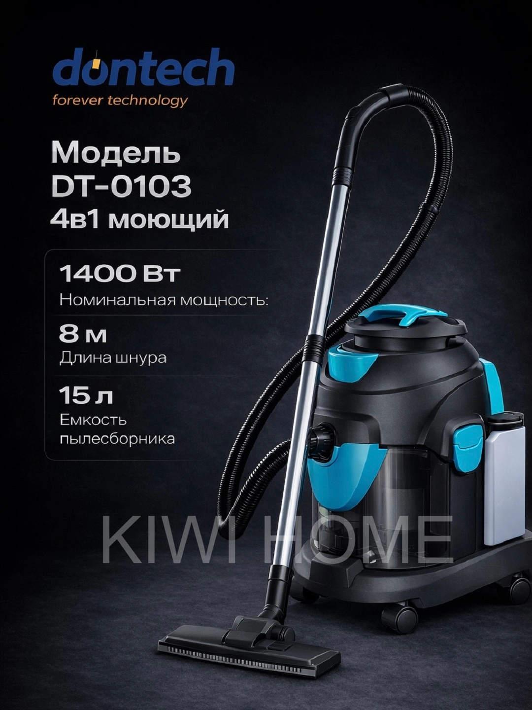 Моющий пылесос Dontech, 4 в 1 – влажная и сухая уборка, функция мойки, 1400 Вт за 1699000 сум со скидкой 23%. Uzum Market