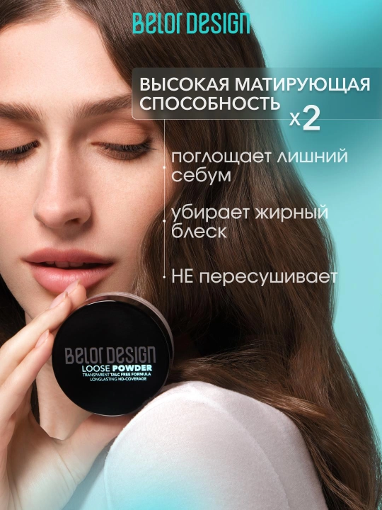 Yuz uchun sochiluvchan kukun ND rangsiz, 11 g, Belor Design