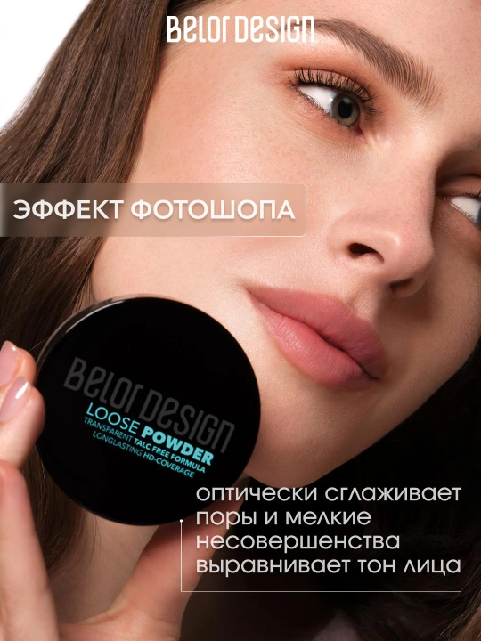 Yuz uchun sochiluvchan kukun ND rangsiz, 11 g, Belor Design