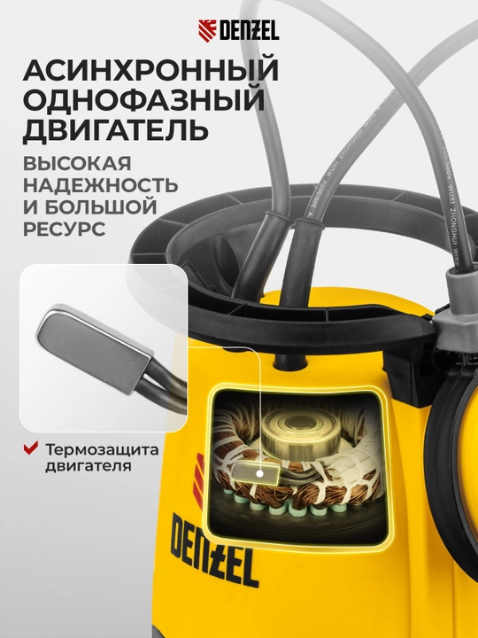 Дренажный насос DENZEL DP-450S, 450 Вт, напор 6 м, для чистой и грязной воды, 97267