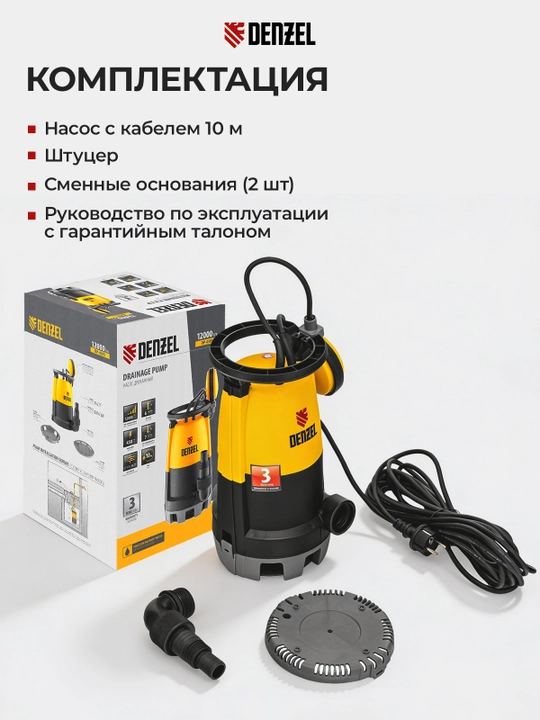 Дренажный насос DENZEL DP-450S, 450 Вт, напор 6 м, для чистой и грязной воды, 97267