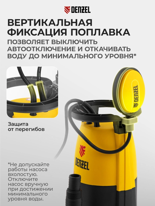 Дренажный насос DENZEL DP-450S, 450 Вт, напор 6 м, для чистой и грязной воды, 97267