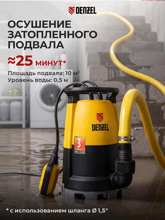Дренажный насос DENZEL DP-450S, 450 Вт, напор 6 м, для чистой и грязной воды, 97267