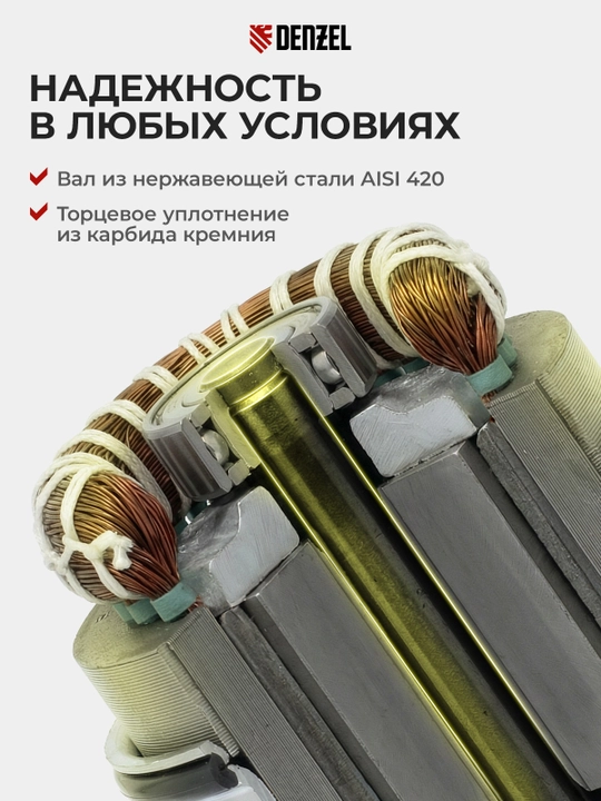 Дренажный насос DENZEL DP-450S, 450 Вт, напор 6 м, для чистой и грязной воды, 97267