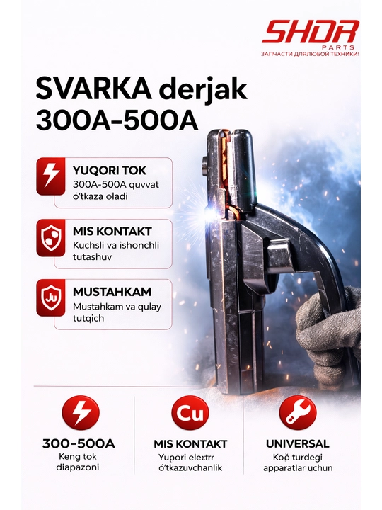Держатель электрода 300A–500A - 