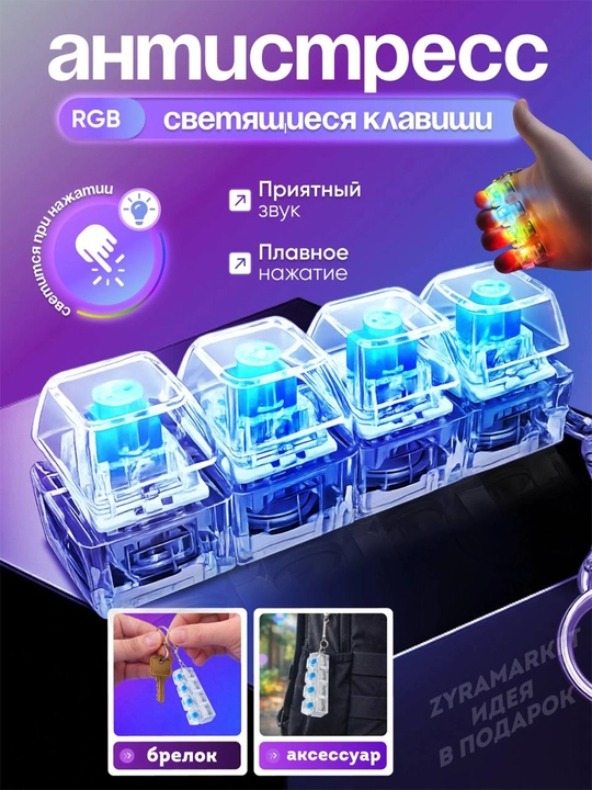 Антистресс клавиши мини клавиатуры switch брелок 4 шт click toy для снятия стресса - 