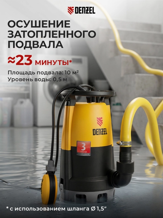 DENZEL DP-600S drenaj nasosi, 600 Vt, bosimi 7 m, toza va iflos suv uchun, 97268