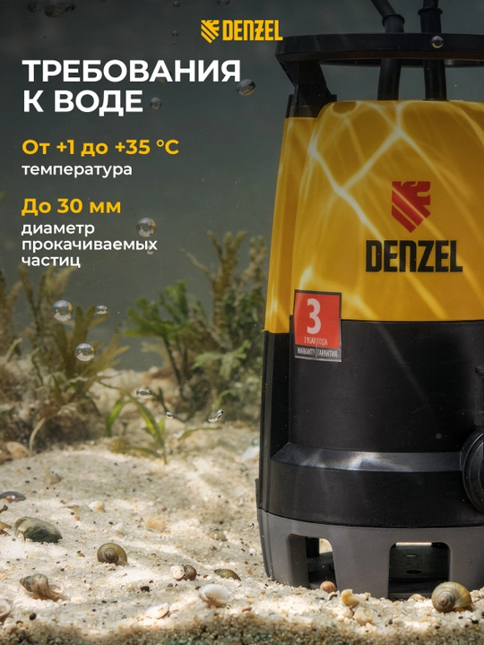 DENZEL DP-600S drenaj nasosi, 600 Vt, bosimi 7 m, toza va iflos suv uchun, 97268