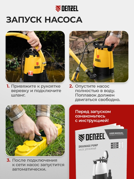 DENZEL DP-600S drenaj nasosi, 600 Vt, bosimi 7 m, toza va iflos suv uchun, 97268