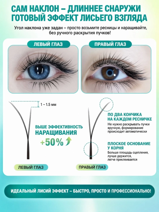 YY kipriklar NAGARAKU 0.07 C MIX 9–14 mm, tulki effekti, yumshoq va yengil