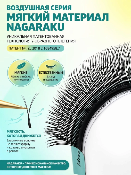 YY kipriklar NAGARAKU 0.07 C MIX 9–14 mm, tulki effekti, yumshoq va yengil