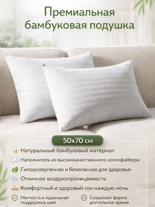Подушка для сна с бамбуковым волокном, лёгкая декоративная, гипоаллергенная, 50×70 см - 