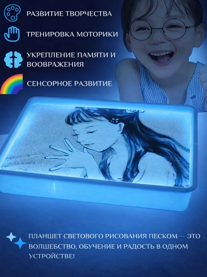 Планшет с LED-подсветкой для рисования песком. Творческий набор для воображения и моторики