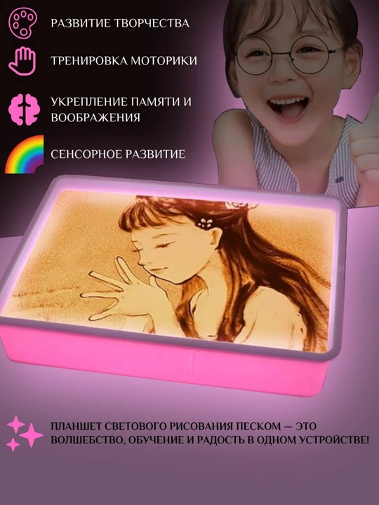 Планшет с LED-подсветкой для рисования песком. Творческий набор для воображения и моторики