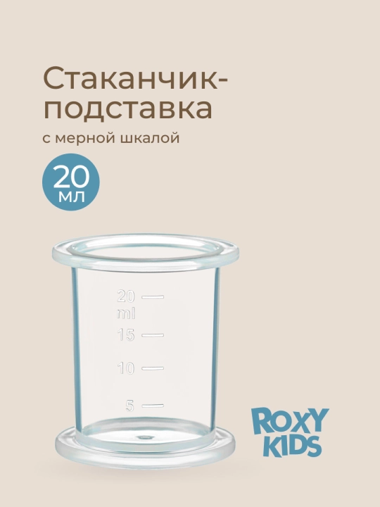 ROXY-KIDS Дозатор шприц для приема лекарств, детский с мерным стаканчиком