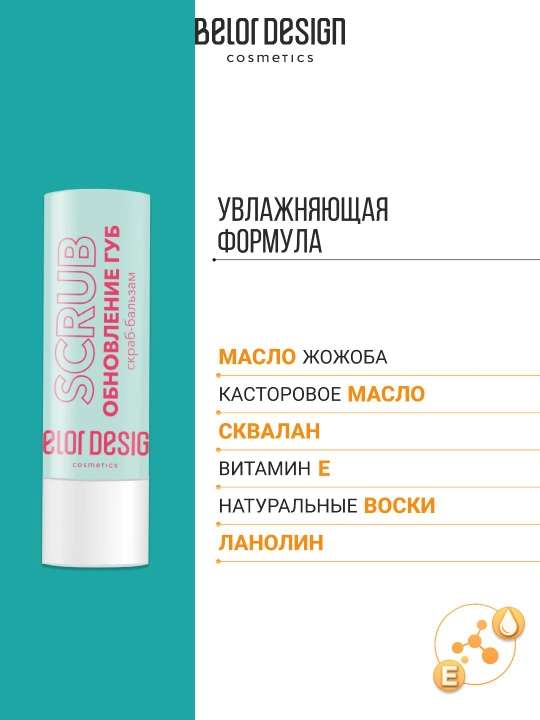 Skrab-balzam "Lablarni yangilash", 4 g, Belor Design
