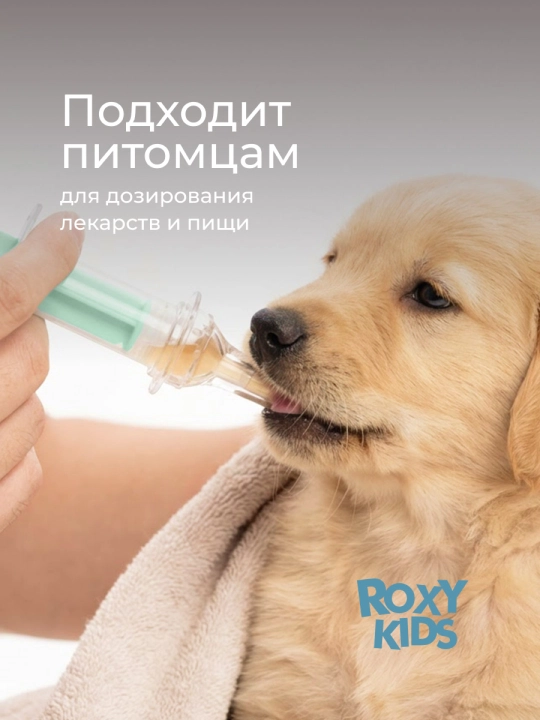 ROXY-KIDS Дозатор шприц для приема лекарств, детский с мерным стаканчиком