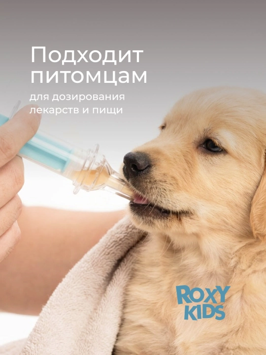 ROXY-KIDS Дозатор шприц для приема лекарств, детский с мерным стаканчиком