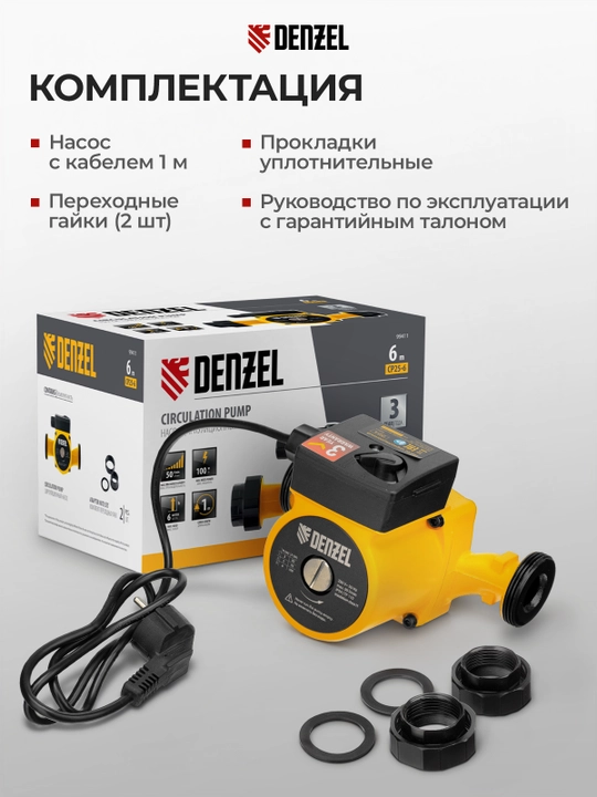 DENZEL CP25-6 aylanma nasosi, bosimi 6 m, 50 l/min, 1 m kabel, 99411