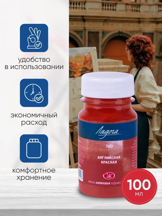 100ml Ladoga akril qizil boyoq kraska, 12 348 331 300 Nevskaya palitra yogoch xolst uchun