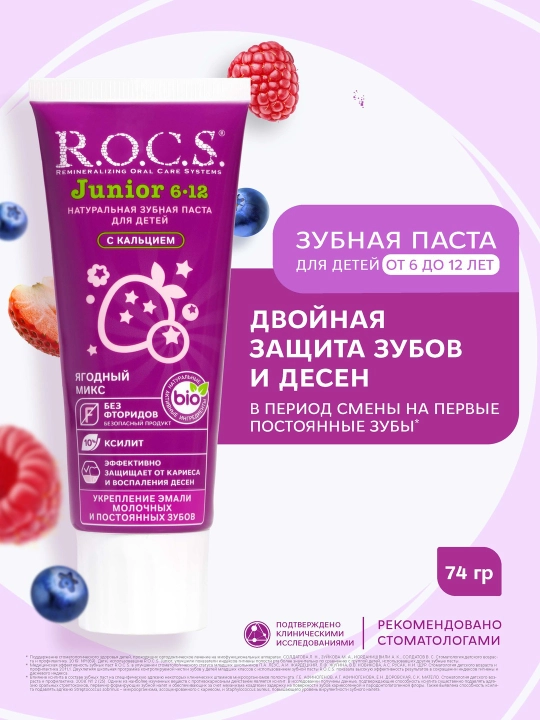 Tish pastasi R.O.C.S. Junior Berry Mix, 74 g - 