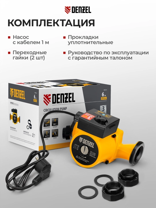 DENZEL CP32-6 aylanma nasosi, bosimi 6 m, 70 l/min, 1 m kabel, 180 mm, 99414