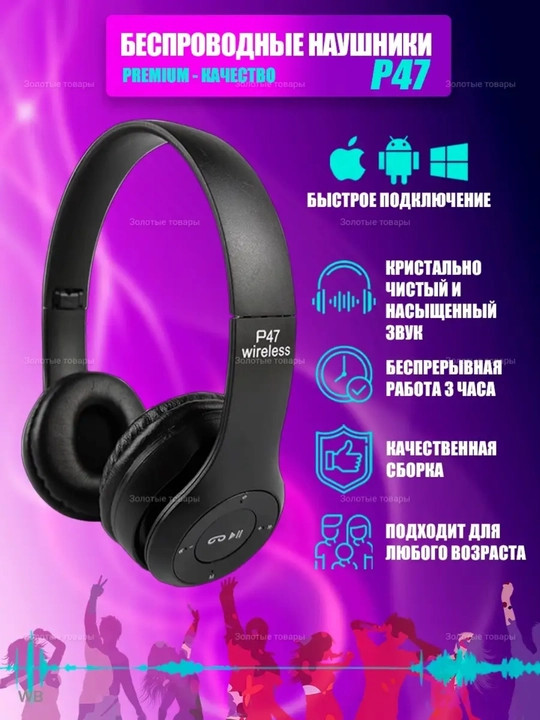 Беспроводные Bluetooth-наушники P47– мощный звук,стильный дизайн, удобство и портативность - 