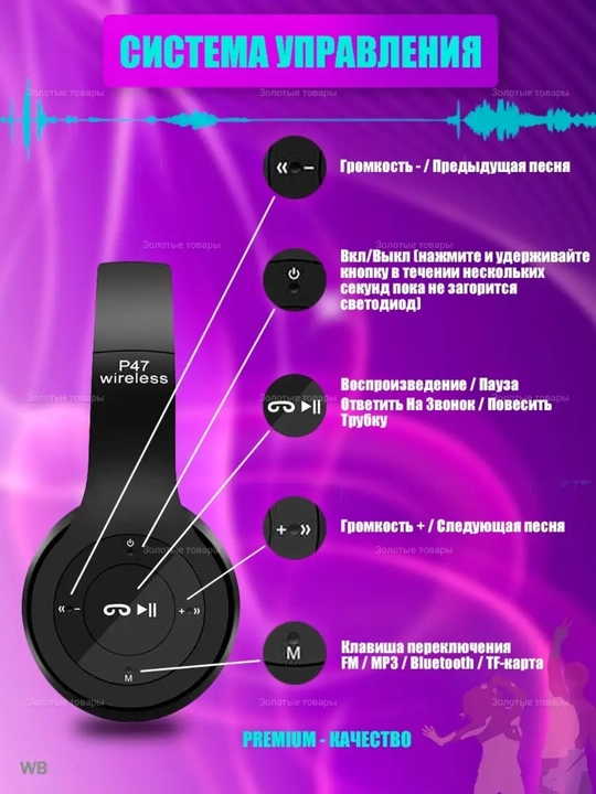 Беспроводные Bluetooth-наушники P47– мощный звук,стильный дизайн, удобство и портативность
