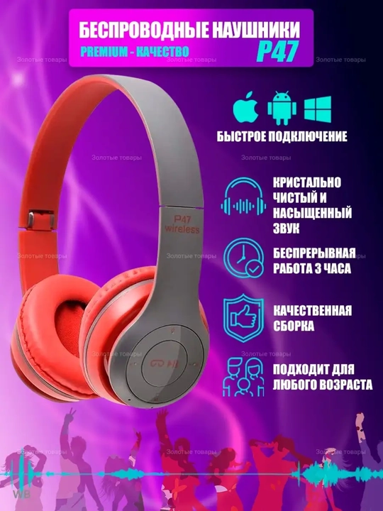Беспроводные Bluetooth-наушники P47– мощный звук,стильный дизайн, удобство и портативность - 