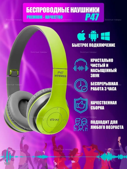 Беспроводные Bluetooth-наушники P47– мощный звук,стильный дизайн, удобство и портативность - 