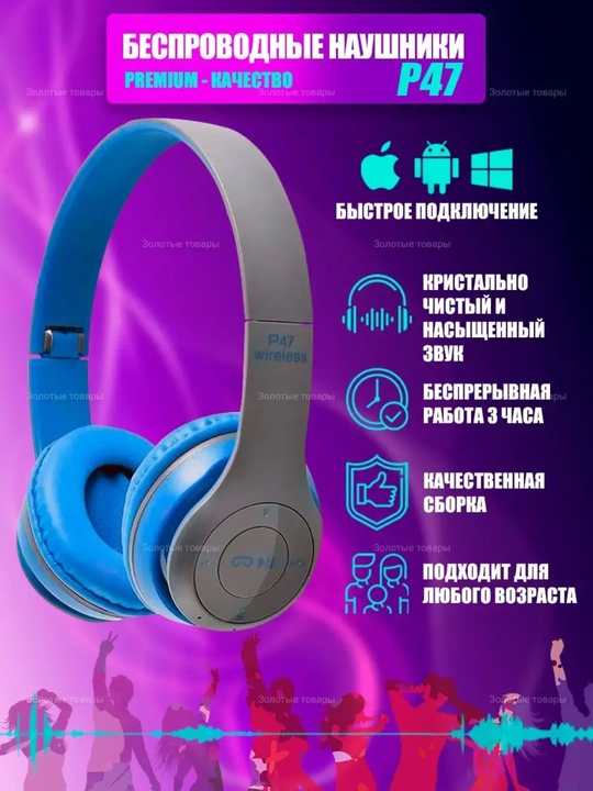 Беспроводные Bluetooth-наушники P47– мощный звук,стильный дизайн, удобство и портативность - 