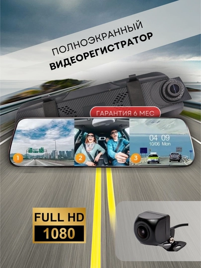 Полноэкранный видеорегистратор Full HD 4K для всех типов автомобилей — TCLOUD-VIDREG3-ЧЕРН