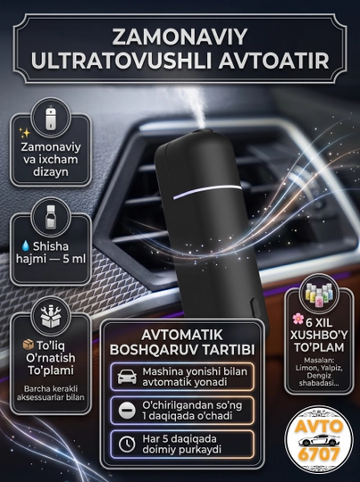 Автомобильный освежитель воздуха, беспроводной, с 6 ароматами, Ultrasonic — AVTO670-ULTRSNC-ЧЕРН