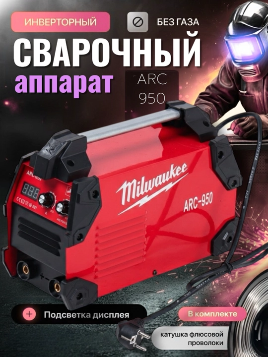 ARC-950 мощный сварочный аппарат, IGBT, 230 В - 