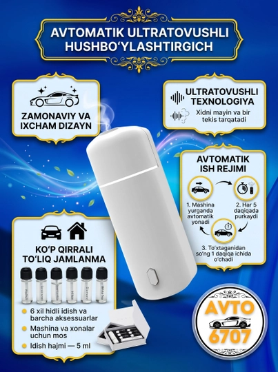 Автомобильный освежитель воздуха, беспроводной, с 6 ароматами, Ultrasonic — AVTO670-ULTRSNC-ПРОЗР