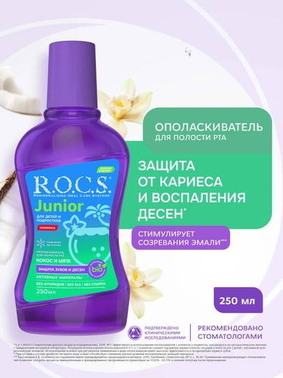 Ополаскиватель для полости рта R.O.C.S. Junior для детей и подростков 250 мл - 