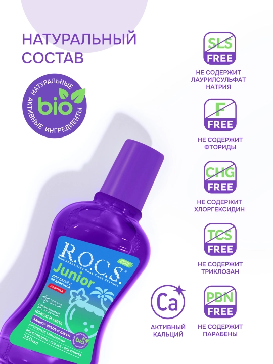 R.O.C.S. Junior bolalar va o‘smirlar uchun og‘iz shilliqni chayish vositasi 250 ml