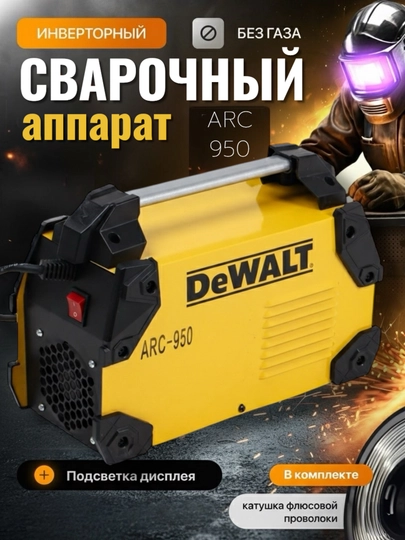 ARC-950 мощный сварочный аппарат, IGBT, 230 В