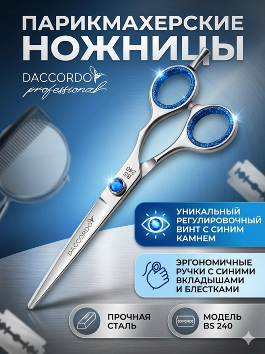 Парикмахерские ножницы D’accordo - 